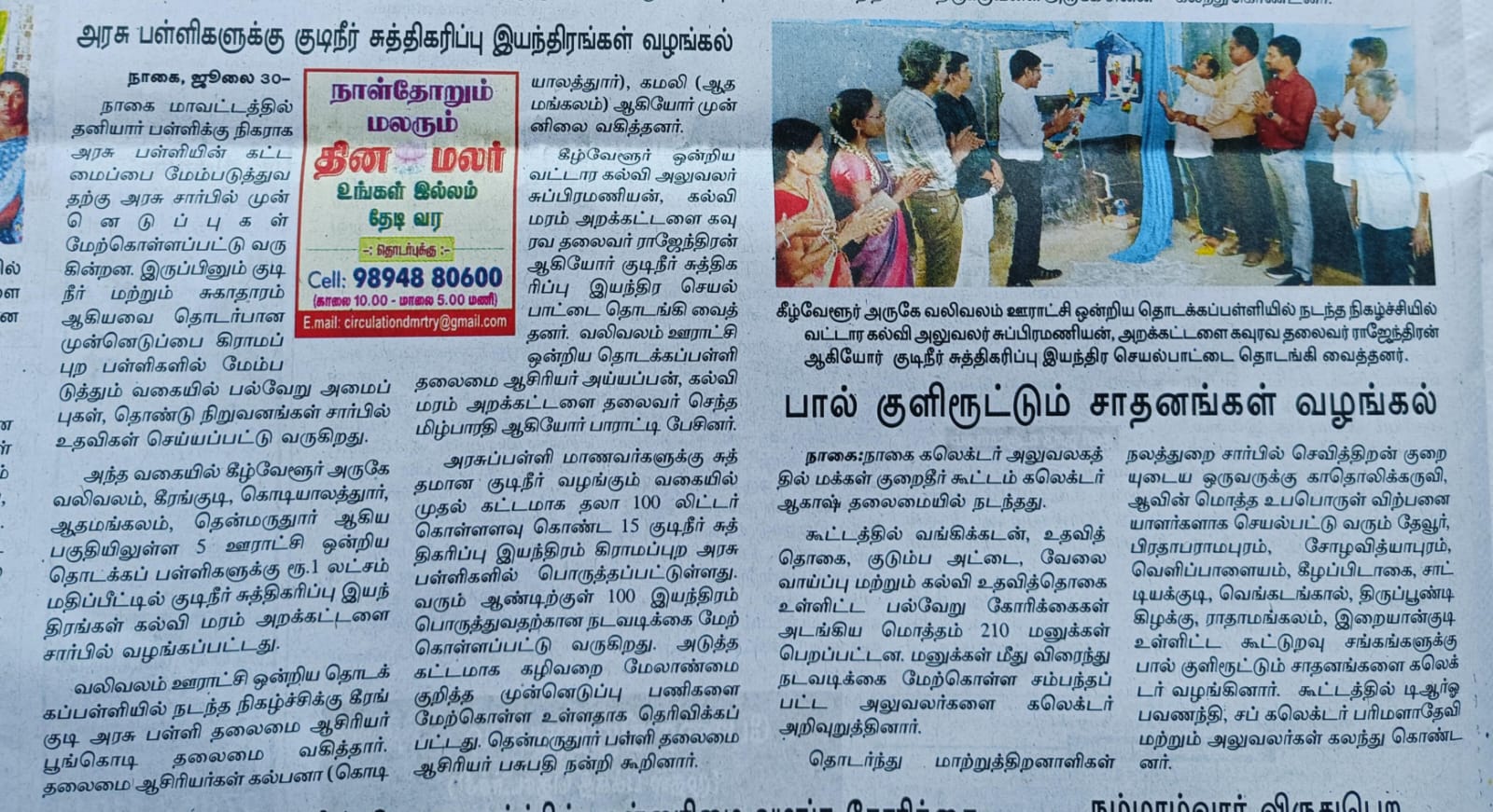 Dinamalar newspaper coverage of Kalvi Maram Foundation's RO water initiative